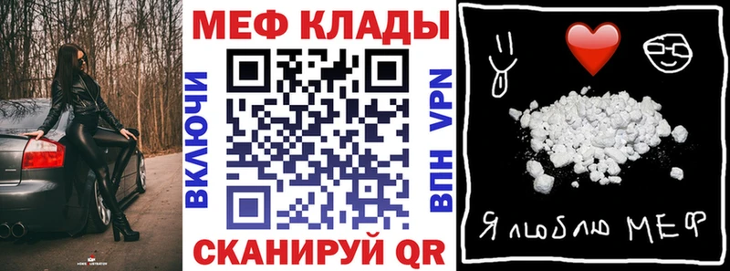 МЕФ мяу мяу  Узловая 